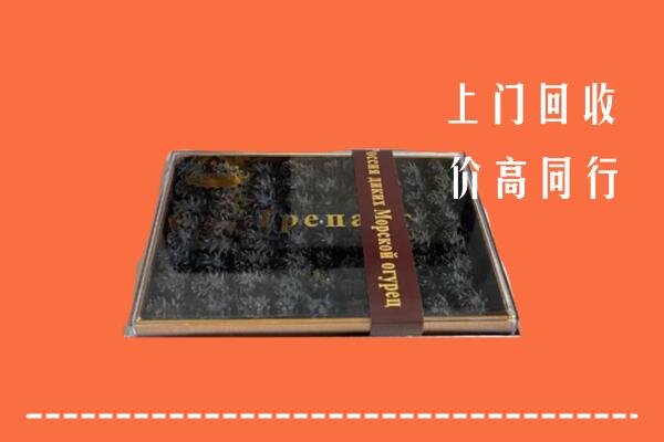 收购行情：芜湖市镜湖回收礼盒海参